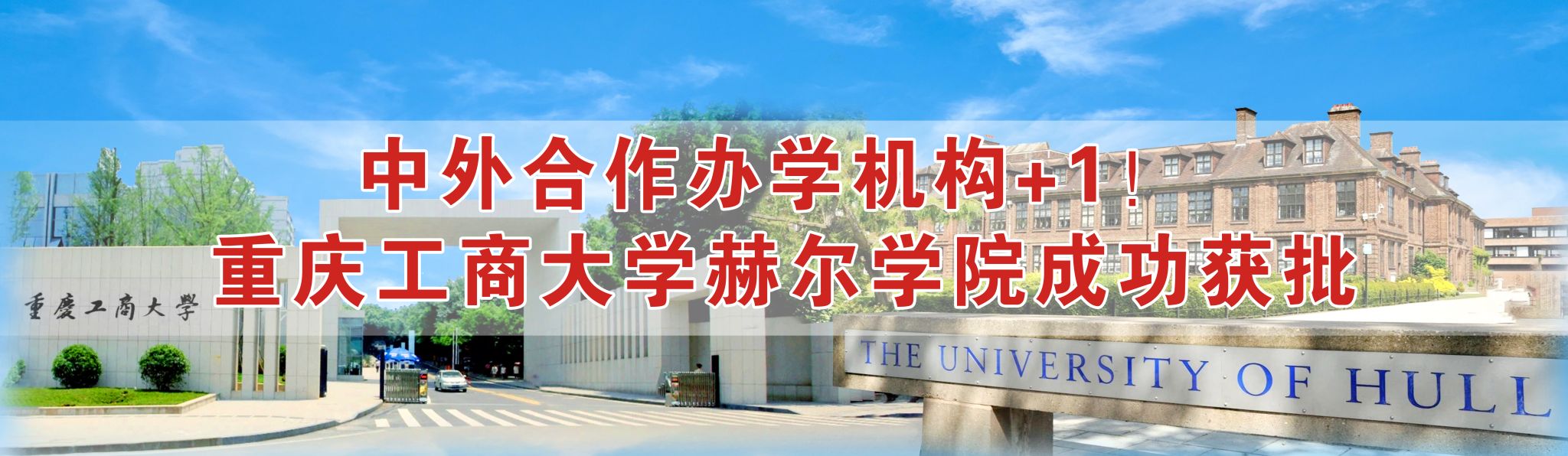 中外合作办学机构+1！ 365英国上市集团成功获批